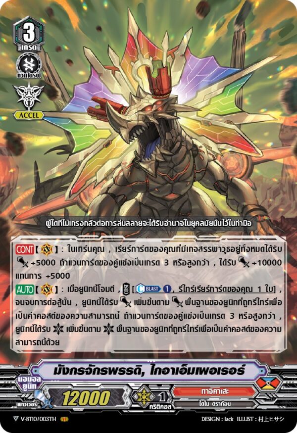 V Booster Set 101 (VBT101) Phantom Dragon Aeon Vanguard