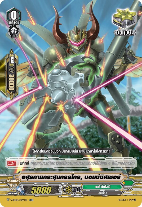 V Booster Set 102 (VBT102) Phantom Dragon Aeon Vanguard