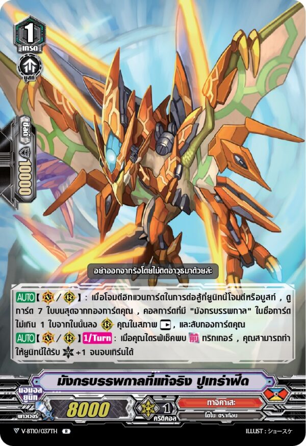 V Booster Set 101 (VBT101) Phantom Dragon Aeon Vanguard